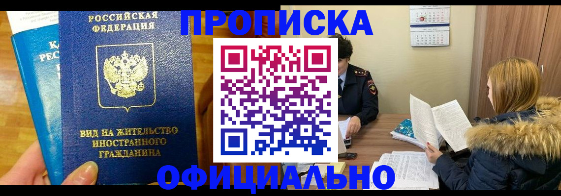 временная регистрация в квартире в Назарово