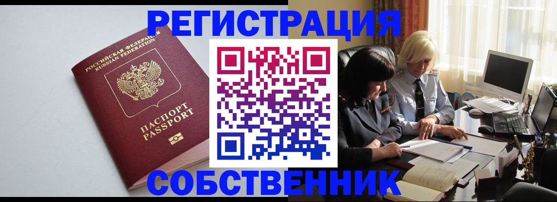 купить прописку в Назарово
