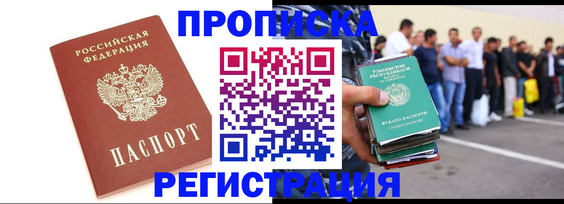 временная регистрация для всех в Назарово