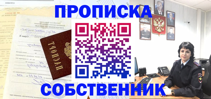 пропишу в квартире в Назарово