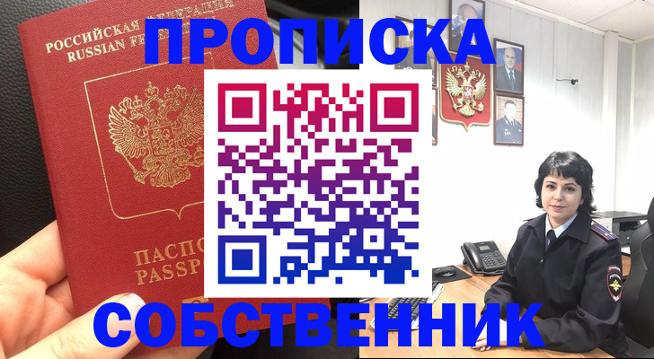 прописка паспорт в Назарово