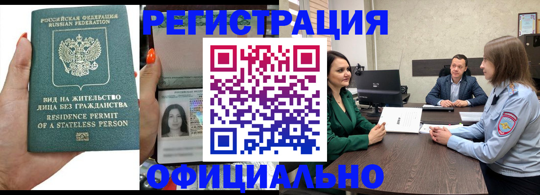 прописка регистрация в Назарово