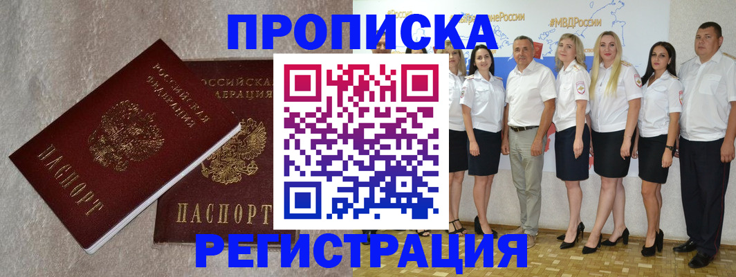 временная регистрация в квартире в Назарово
